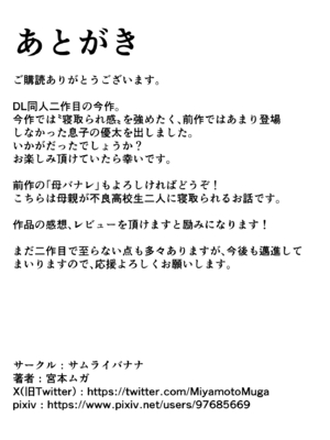 [サムライバナナ (宮本ムガ)] 母バナレ1~4_095