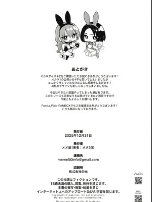 [メメ屋 (メメ50)] オカネダイスキ 1-2_132