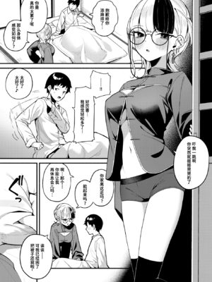 [無修正] [めんぼー] 芯まで温めて｜暖透最深处 (COMIC 快楽天 BEAST 2026年1月号) [迟远个人汉化] [LKM渣嵌]_005