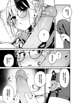 [無修正] [めんぼー] 芯まで温めて｜暖透最深处 (COMIC 快楽天 BEAST 2026年1月号) [迟远个人汉化] [LKM渣嵌]_007