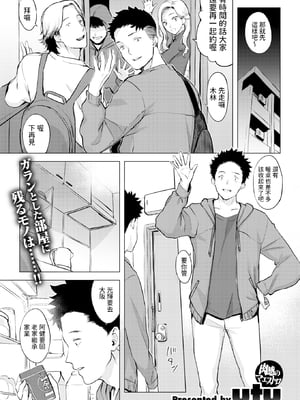 [無修正] [utu] ムテキなオコタ (COMIC 失楽天 2025年5月号) [dadada12386翻訳] [LKM渣嵌]