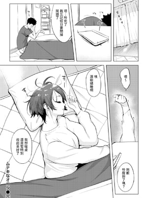 [無修正] [utu] ムテキなオコタ (COMIC 失楽天 2025年5月号) [dadada12386翻訳] [LKM渣嵌]_022