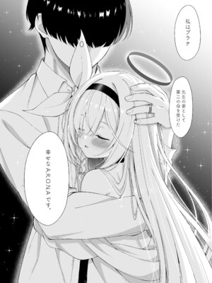 [20NT (ふけまち)] プあな。-ニートになったプラナと蕩けあう夜- (ブルーアーカイブ) [DL版]_30_srsk