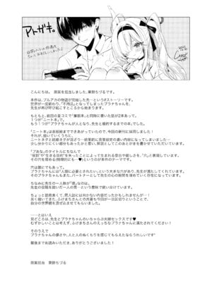 [20NT (ふけまち)] プあな。-ニートになったプラナと蕩けあう夜- (ブルーアーカイブ) [DL版]_32_lcsy