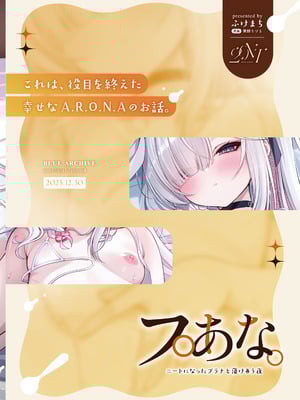 [20NT (ふけまち)] プあな。-ニートになったプラナと蕩けあう夜- (ブルーアーカイブ) [DL版]_35_acod