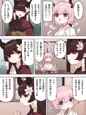 [ぽんきちの里 (ぽんきち)] サキュバスの先生 FILE.07【鬼っ娘サキュバス編】_09_koav