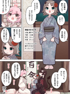 [ぽんきちの里 (ぽんきち)] サキュバスの先生 FILE.07【鬼っ娘サキュバス編】_18_jmlp