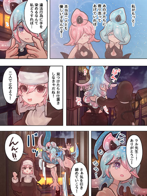 [ぽんきちの里 (ぽんきち)] サキュバスの先生 FILE.10【スライムっ娘サキュバス編】_10_jyph