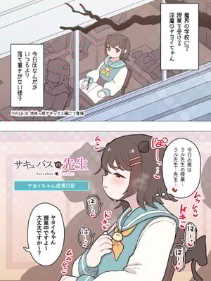 [ぽんきちの里 (ぽんきち)] サキュバスの先生【短編集】vol.01_04_kfjb