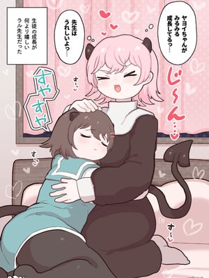 [ぽんきちの里 (ぽんきち)] サキュバスの先生【短編集】vol.01_11_eeqr