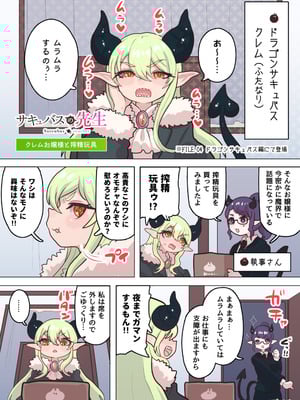 [ぽんきちの里 (ぽんきち)] サキュバスの先生【短編集】vol.01_12_cykw