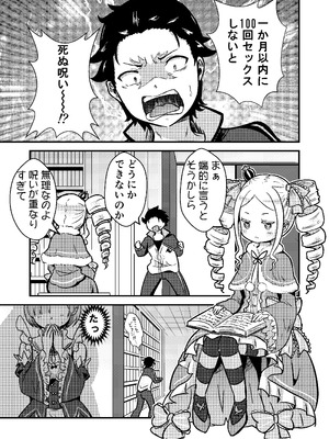 [花実ガ咲ク (晩月雪加)] レムが一肌脱ぎますっ! (Re：ゼロから始める異世界生活) [DL版]_02_dyqx