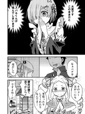 [花実ガ咲ク (晩月雪加)] レムが一肌脱ぎますっ! (Re：ゼロから始める異世界生活) [DL版]_03_ldjk