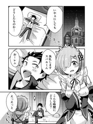 [花実ガ咲ク (晩月雪加)] レムが一肌脱ぎますっ! (Re：ゼロから始める異世界生活) [DL版]_04_nfie