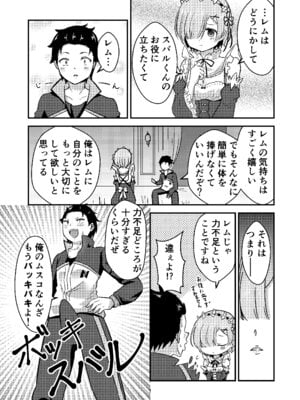 [花実ガ咲ク (晩月雪加)] レムが一肌脱ぎますっ! (Re：ゼロから始める異世界生活) [DL版]_06_gcyc