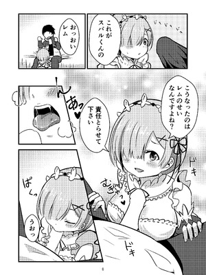 [花実ガ咲ク (晩月雪加)] レムが一肌脱ぎますっ! (Re：ゼロから始める異世界生活) [DL版]_07_pdjx