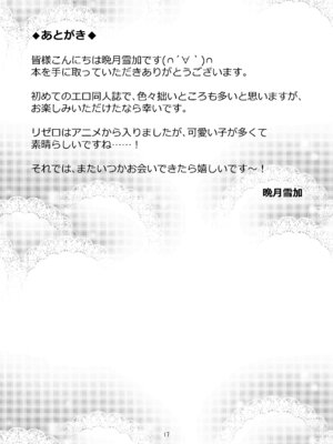 [花実ガ咲ク (晩月雪加)] レムが一肌脱ぎますっ! (Re：ゼロから始める異世界生活) [DL版]_16_vypl