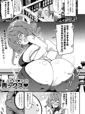 [陰謀の帝国 (印カ・オブ・ザ・デッド)] ♯わるいこXXはXXXXされたい -ブルアカ総集編- (ブルーアーカイブ) [DL版]_36_cmjj