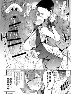 [陰謀の帝国 (印カ・オブ・ザ・デッド)] ♯わるいこXXはXXXXされたい -ブルアカ総集編- (ブルーアーカイブ) [DL版]_41_gfcl