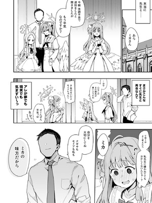 [陰謀の帝国 (印カ・オブ・ザ・デッド)] ♯わるいこXXはXXXXされたい -ブルアカ総集編- (ブルーアーカイブ) [DL版]_51_itln