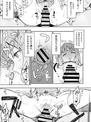 [陰謀の帝国 (印カ・オブ・ザ・デッド)] ♯わるいこXXはXXXXされたい -ブルアカ総集編- (ブルーアーカイブ) [DL版]_58_hpdk