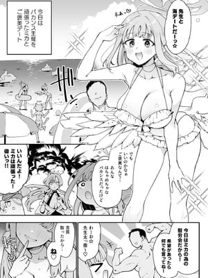 [陰謀の帝国 (印カ・オブ・ザ・デッド)] ♯わるいこXXはXXXXされたい -ブルアカ総集編- (ブルーアーカイブ) [DL版]_74_awju