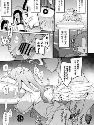 [陰謀の帝国 (印カ・オブ・ザ・デッド)] ♯わるいこXXはXXXXされたい -ブルアカ総集編- (ブルーアーカイブ) [DL版]_80_pfmj