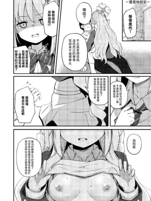 [Inharmonicity (ホトケノザ)] 桜井ミヨの恋愛情緒 (ブルーアーカイブ)｜樱井美代的恋爱情绪 [小桃汉化组] [DL版]_03_rfif