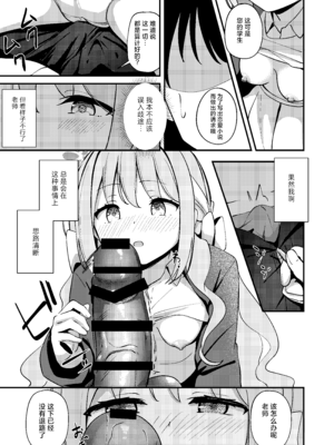 [Inharmonicity (ホトケノザ)] 桜井ミヨの恋愛情緒 (ブルーアーカイブ)｜樱井美代的恋爱情绪 [小桃汉化组] [DL版]_04_ufgc