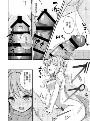 [Inharmonicity (ホトケノザ)] 桜井ミヨの恋愛情緒 (ブルーアーカイブ)｜樱井美代的恋爱情绪 [小桃汉化组] [DL版]_09_gtdw