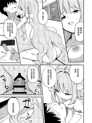 [Inharmonicity (ホトケノザ)] 桜井ミヨの恋愛情緒 (ブルーアーカイブ)｜樱井美代的恋爱情绪 [小桃汉化组] [DL版]_12_tcgs