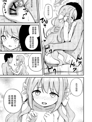 [Inharmonicity (ホトケノザ)] 桜井ミヨの恋愛情緒 (ブルーアーカイブ)｜樱井美代的恋爱情绪 [小桃汉化组] [DL版]_24_ydxr