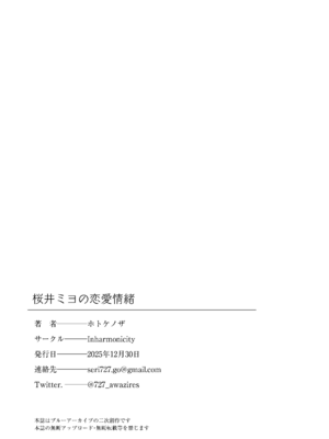 [Inharmonicity (ホトケノザ)] 桜井ミヨの恋愛情緒 (ブルーアーカイブ)｜樱井美代的恋爱情绪 [小桃汉化组] [DL版]_25_fuef