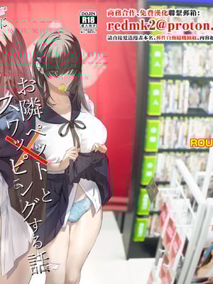 [ROUTE1 (平つくね)] 続・ボクが言いなりギャルとNTRギャルに性処理ペットにされてちてから お隣ペットとスワッピングする話 [中国翻訳] [DL版]