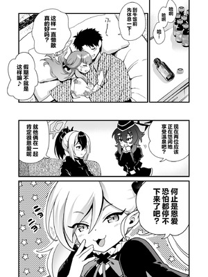 [URAN-FACTORY (URAN)] 先生の休息 (ブルーアーカイブ)｜老师的假期 [光阴个人汉化] [DL版]_15_xyvo