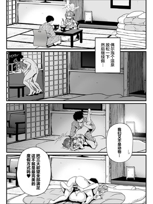 [URAN-FACTORY (URAN)] 先生の休息 (ブルーアーカイブ)｜老师的假期 [光阴个人汉化] [DL版]_19_xeys