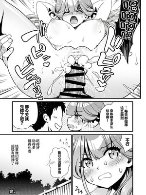 [URAN-FACTORY (URAN)] 先生の休息 (ブルーアーカイブ)｜老师的假期 [光阴个人汉化] [DL版]_21_uybr