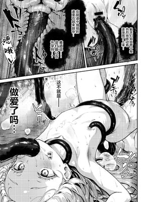 [amefurasy (harino646)] とある錬金術師の孤高の叡智研究録｜某位炼金术师的孤高之智慧研究录 [白杨汉化组] [DL版]_16_crba