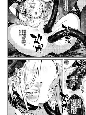 [amefurasy (harino646)] とある錬金術師の孤高の叡智研究録｜某位炼金术师的孤高之智慧研究录 [白杨汉化组] [DL版]_19_qytk