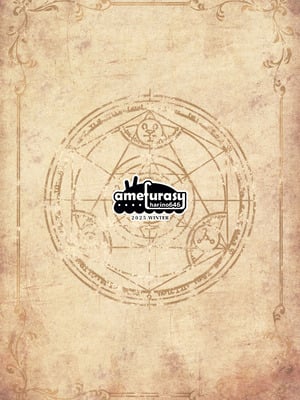 [amefurasy (harino646)] とある錬金術師の孤高の叡智研究録｜某位炼金术师的孤高之智慧研究录 [白杨汉化组] [DL版]_23_qloi