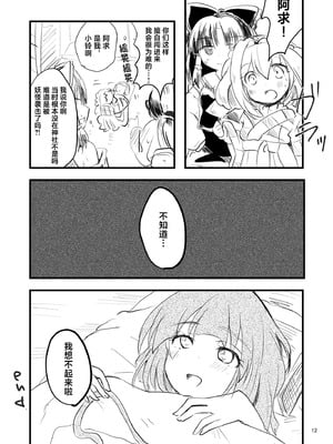 [あんこストロベリー (菜種梅雨)] 縄酔い阿求｜沉溺于缚绳的阿求 [白杨汉化组]_12_utvd