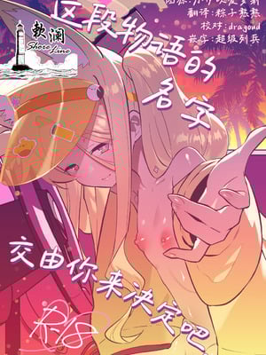 [おおきなごみ箱 (大吉なごみ)] この物語の名前は君がつけてくれ。 (ブルーアーカイブ)｜这段物语的名字 交由你来决定吧。 [欶澜汉化组] [DL版]