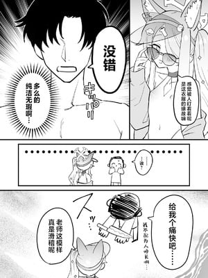 [おおきなごみ箱 (大吉なごみ)] この物語の名前は君がつけてくれ。 (ブルーアーカイブ)｜这段物语的名字 交由你来决定吧。 [欶澜汉化组] [DL版]_04_biku