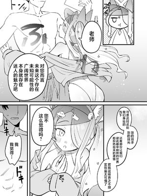 [おおきなごみ箱 (大吉なごみ)] この物語の名前は君がつけてくれ。 (ブルーアーカイブ)｜这段物语的名字 交由你来决定吧。 [欶澜汉化组] [DL版]_07_qxhm