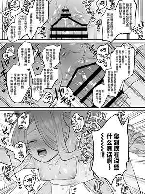 [おおきなごみ箱 (大吉なごみ)] この物語の名前は君がつけてくれ。 (ブルーアーカイブ)｜这段物语的名字 交由你来决定吧。 [欶澜汉化组] [DL版]_17_afuy