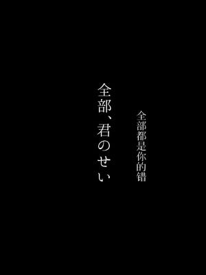 [しきしきしきぶ] 全部、君のせい [Mcx2005个人翻译]_40_qbks