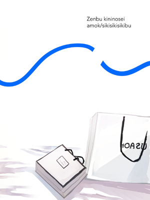 [しきしきしきぶ] 全部、君のせい [Mcx2005个人翻译]_44_yboa