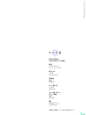 [わつき屋 (わつきるみ、結城成)] RE：COLORS!#06 キラキラkawaii! ブレイド大集合♪ (ゼノブレイドシリーズ) [DL版] [甜族星人x我不看本子汉化]_73_iexd