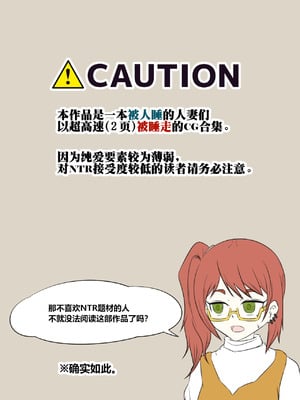 [シチ草粥 (ツメシ七)] 寝取らせ2コマ!—サクッと堕ちる人妻CG集— [柠檬水汉化组]_002_nhjs