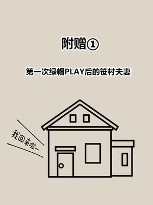 [シチ草粥 (ツメシ七)] 寝取らせ2コマ!—サクッと堕ちる人妻CG集— [柠檬水汉化组]_035_kwkm